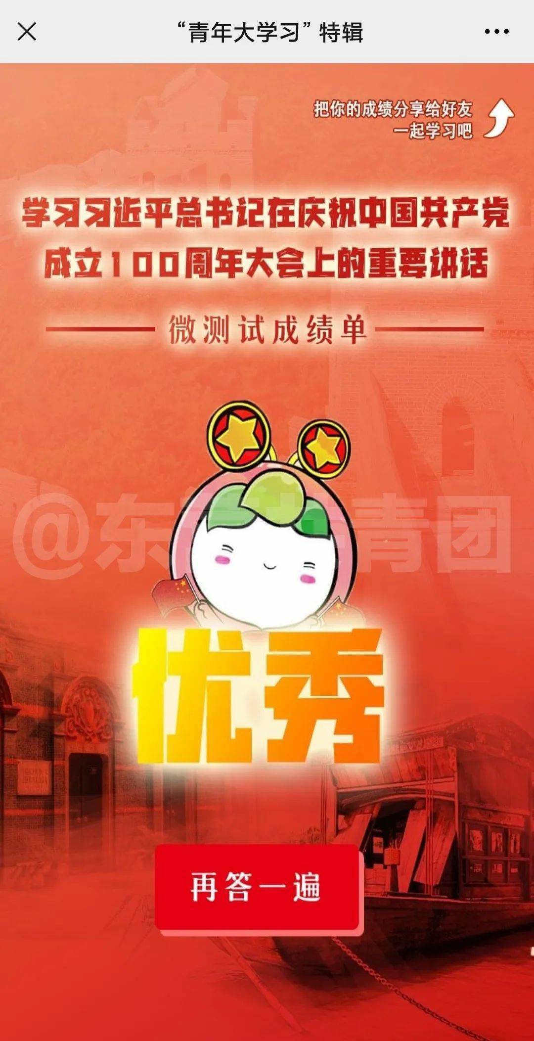“青年大学习”第十一季特辑来啦！