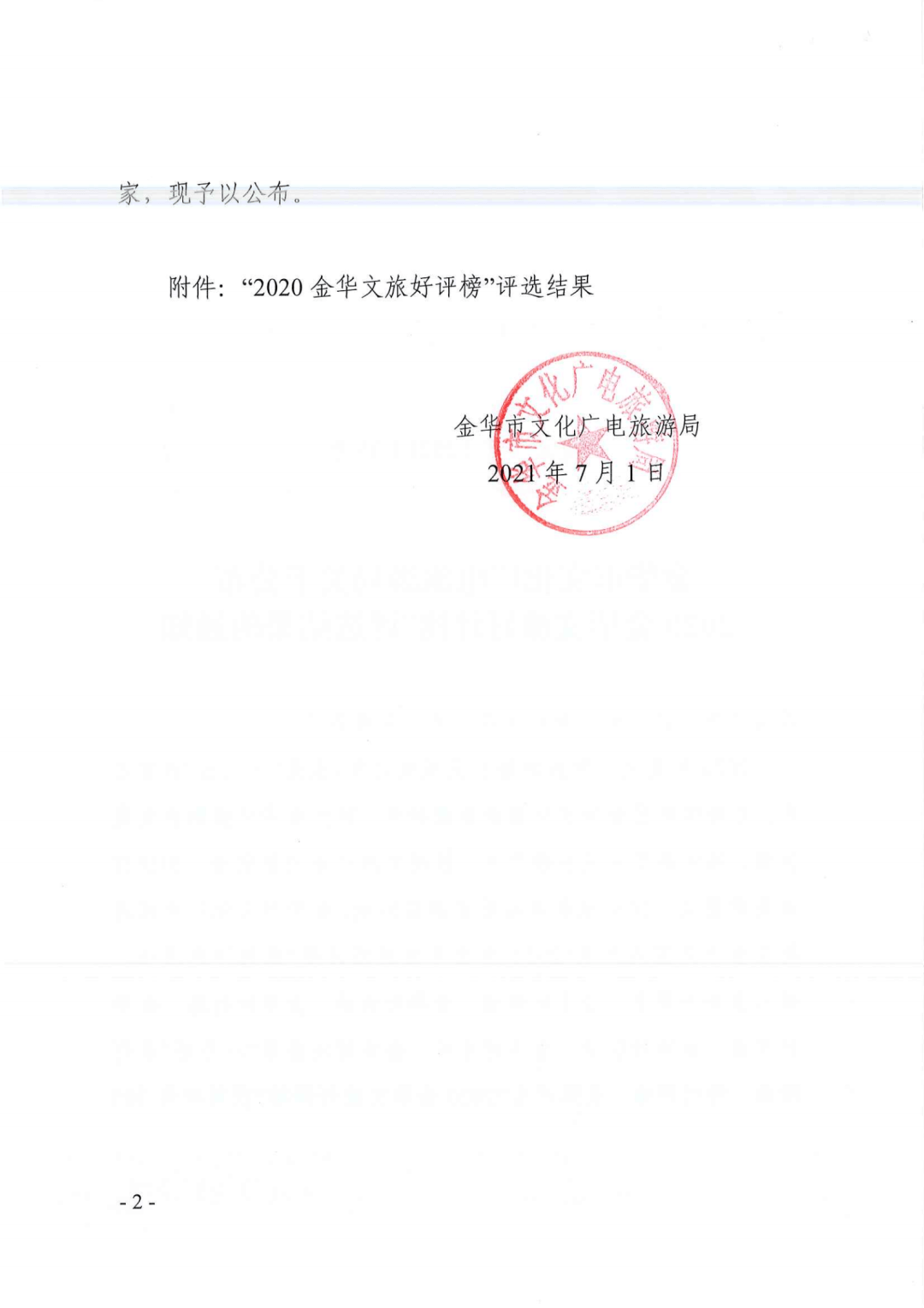 兰溪9家榜上有名2020金华文旅好评榜八大榜单出炉