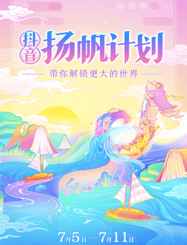 千余名文化学者参与“扬帆计划”，高质量知识内容丰富直播生态
