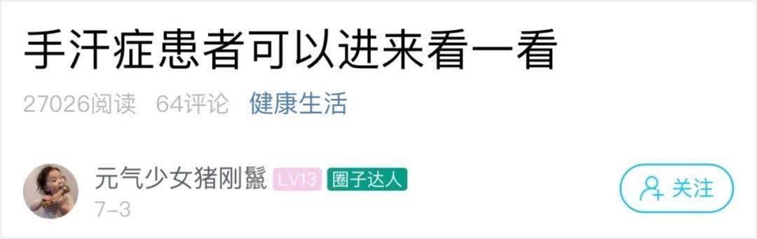 交感神经|萧山姑娘这个尴尬多年的病症，终于下决心做了手术！经历值得一看
