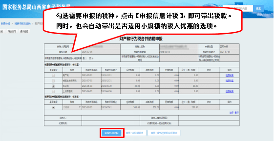 乾貨印花稅納稅申報實操攻略