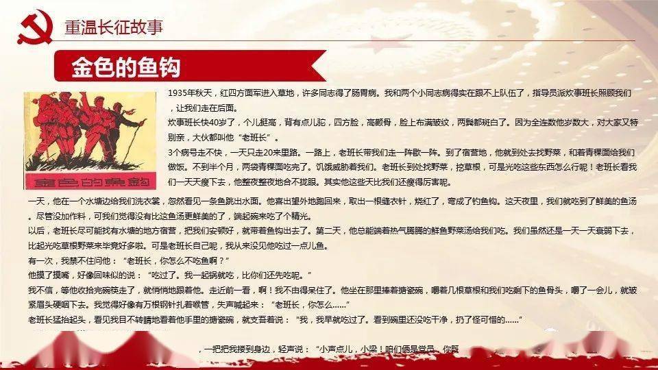 重温长征故事|ppt