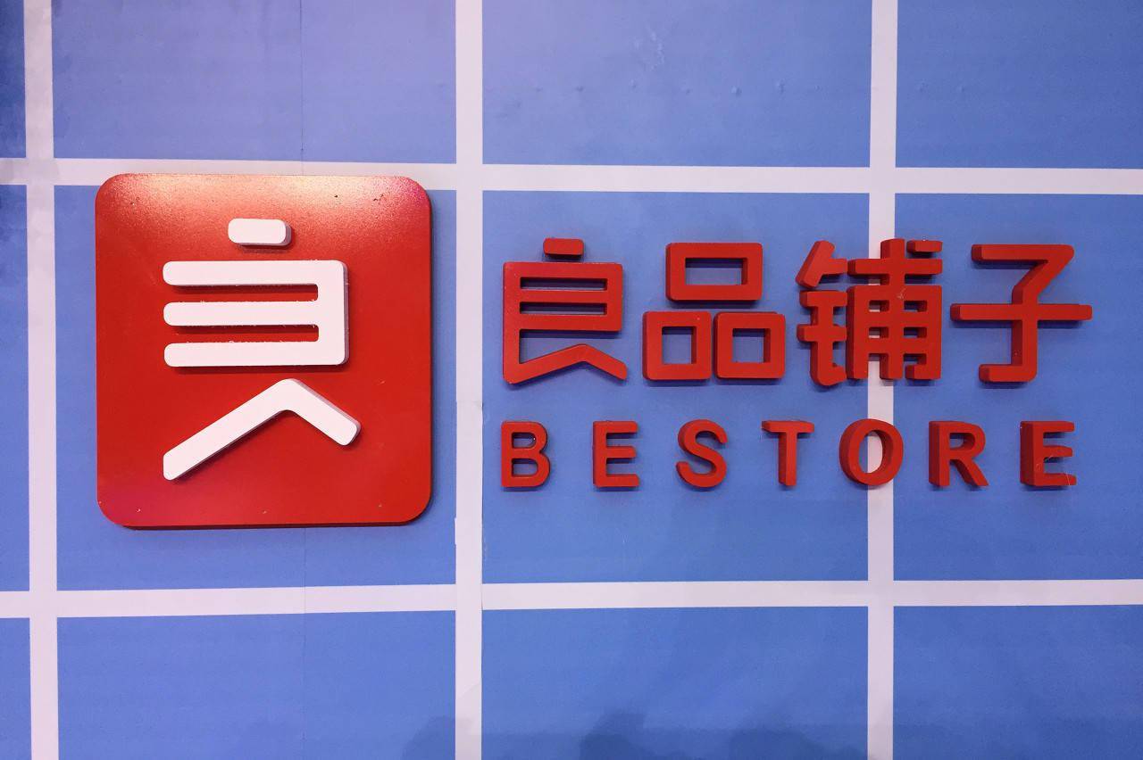 净利润|良品铺子拟斥资不超过1.5亿元回购股份,用于股权激励或员工持股计划