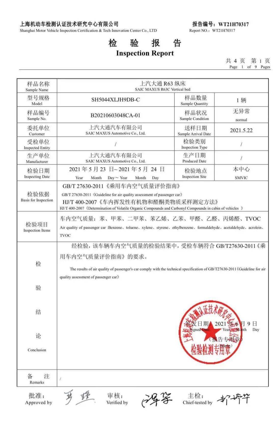 直击丨追踪上汽大通maxus房车空气检测,看房车如何保障空气质量安全