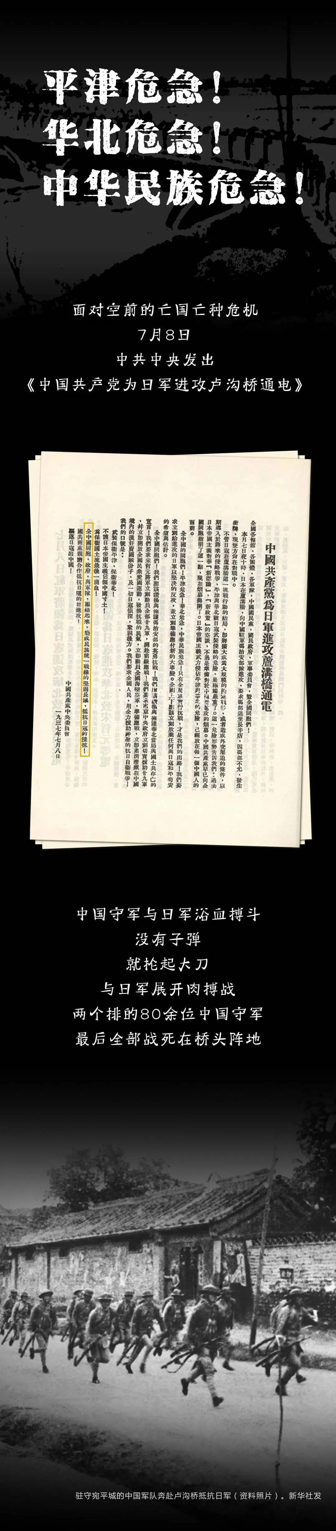 李权|卫星还原，“七七事变”始末