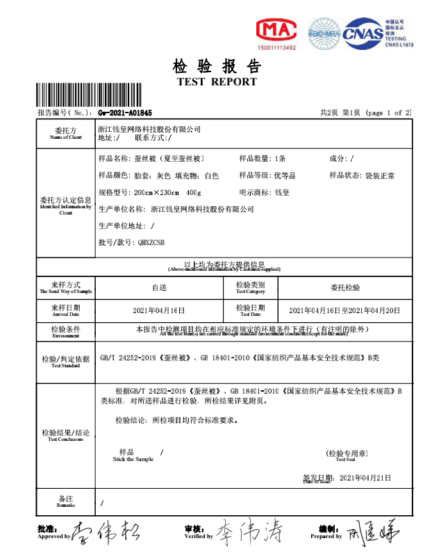 同时,100% 桑蚕丝的检验报告一并给大家出具下,童叟无欺.