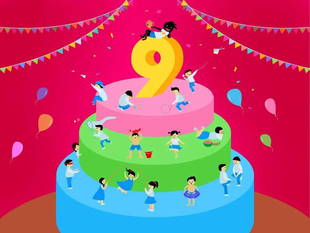 生日快乐,温泉中心九岁啦!