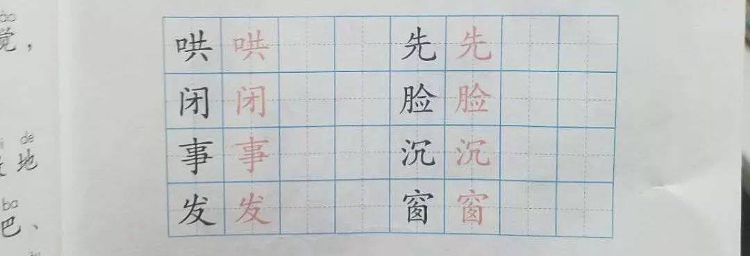 部编版二年级语文上册写字表生字笔顺动画 组词,快给孩子收藏!