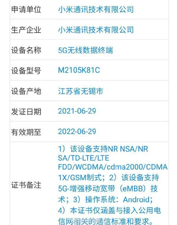 矩形|小米平板5正式入网：骁龙870加持、支持5G