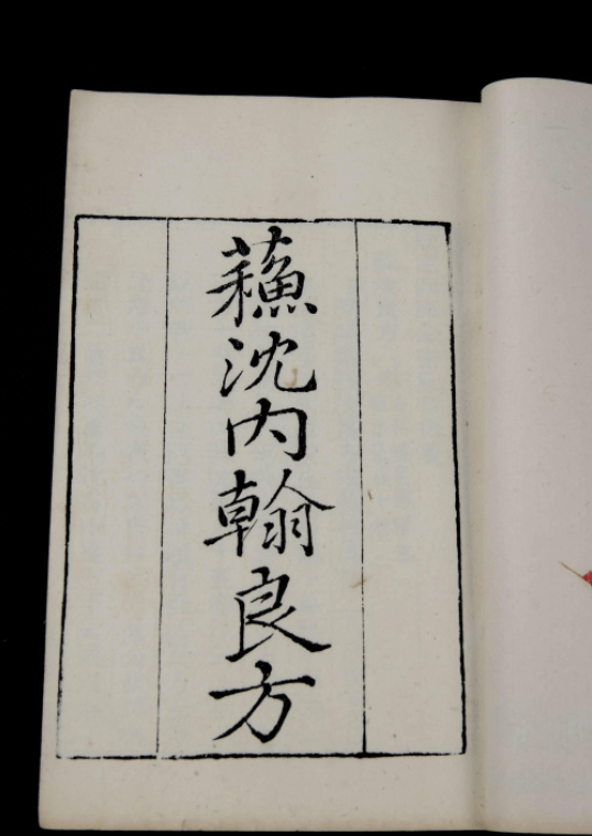 漫谈|“书说中医”第十期：医师漫谈—儒医苏东坡与沈括