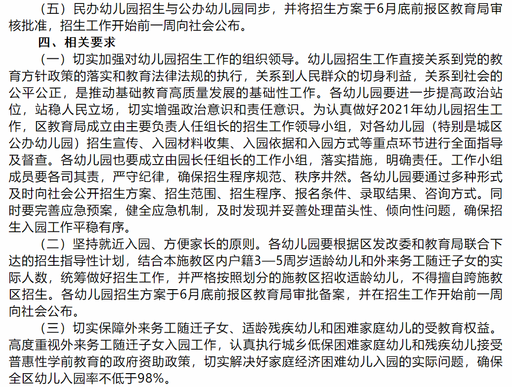 事关泰州这里的"学区划分…_姜堰