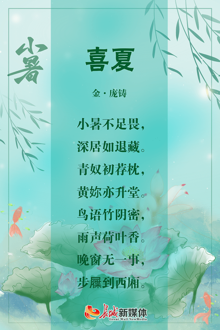 小暑诗节丨觅一方清凉守一寸光阴