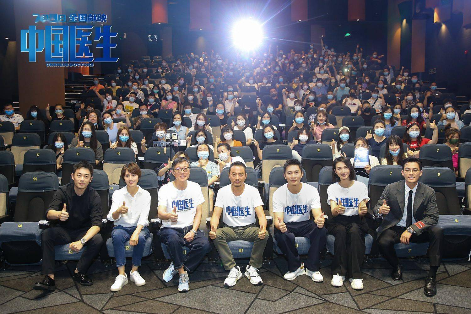 张涵予|[消息]《中国医生》上海千人观影感动全场 张文宏肯定：影片超乎我的预期