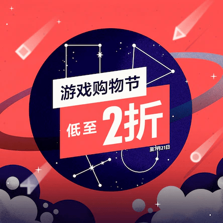 7-7.14),遊戲購物節(7.7-7.21)108港幣以下折扣遊戲(7.7-7.