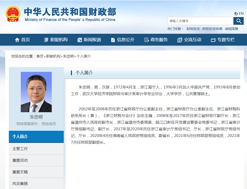 "70后"朱忠明履新财政部副部长,此前任湖南副省长