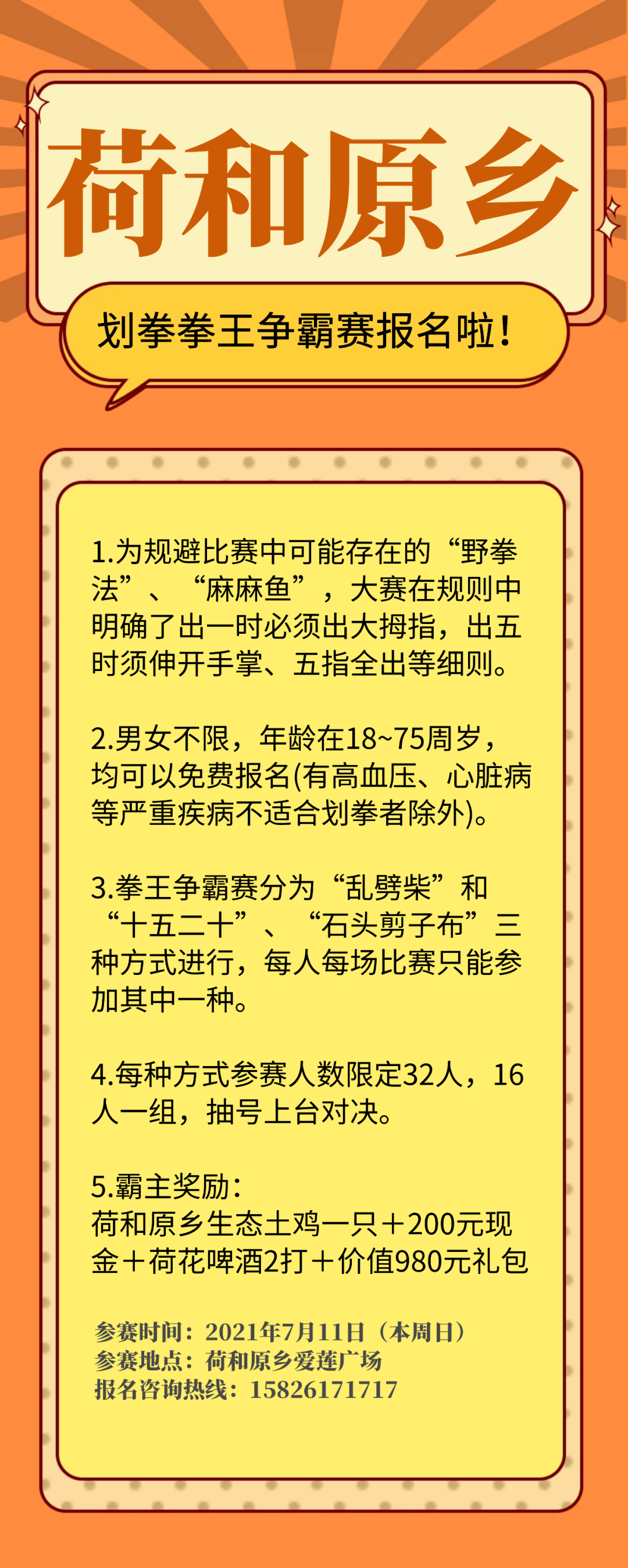 拳王争霸赛报名图片