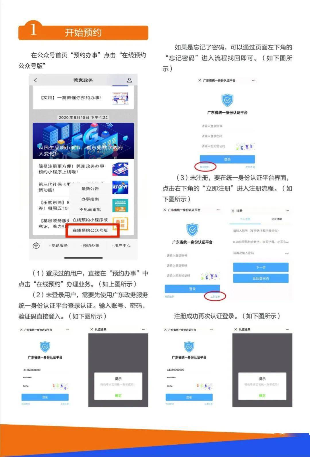 广东移动卡选号购买流程