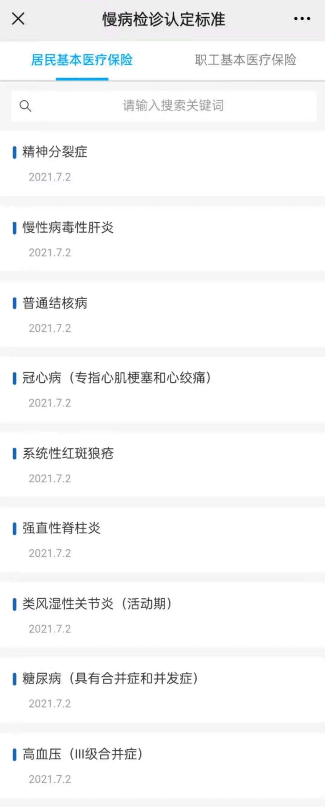 病种|@大连人，这项业务手机可随时查询