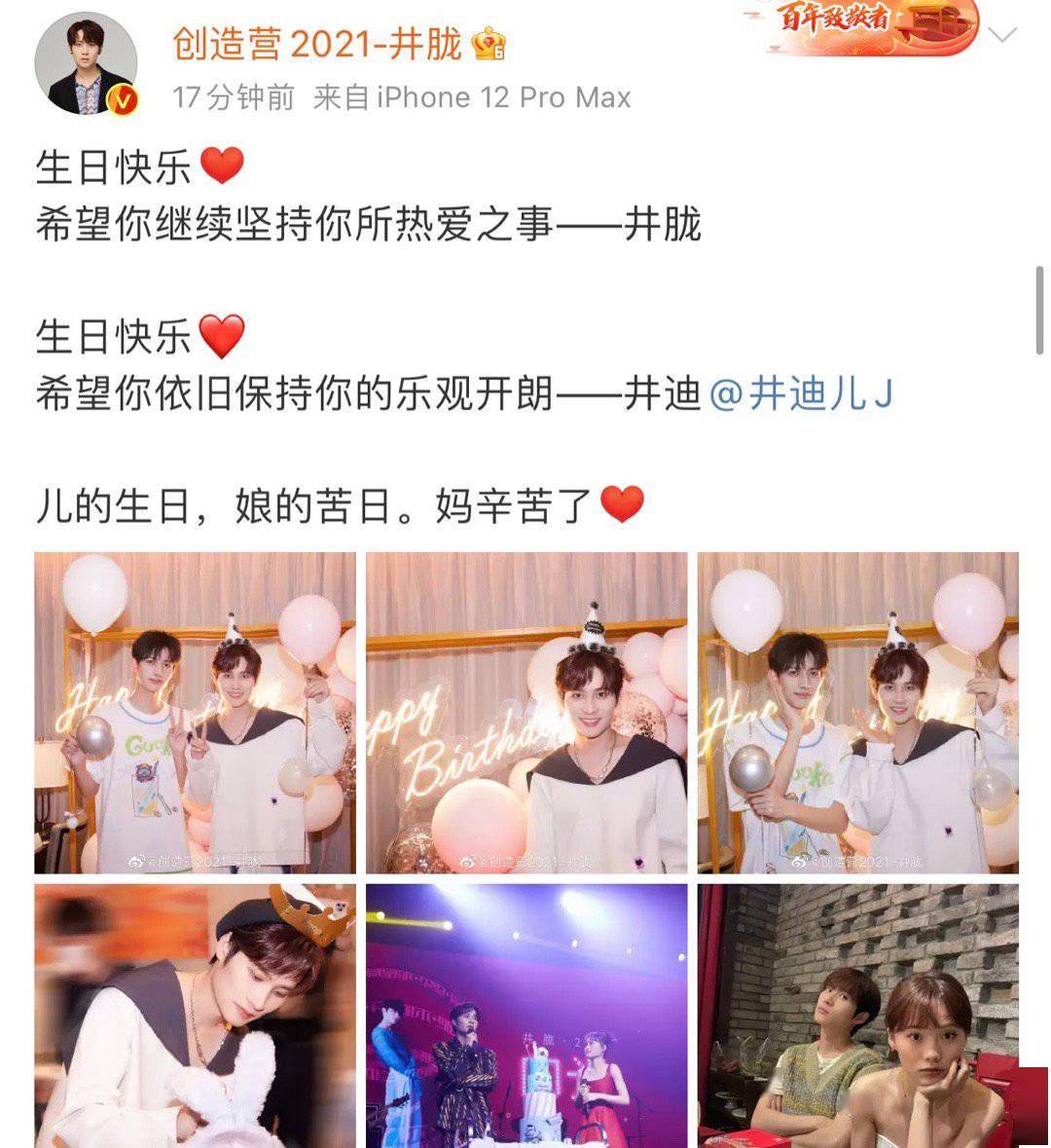 井胧的庆生只有甘望星出现了_生日