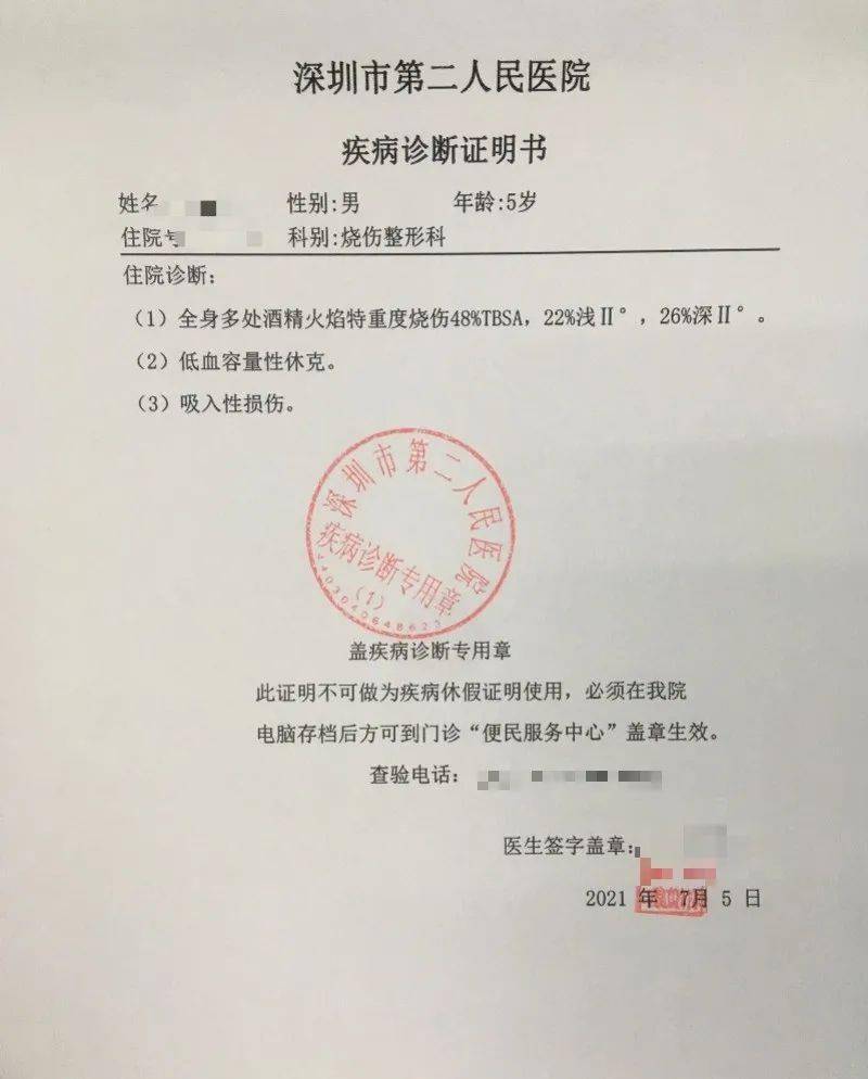 根据深圳市第二人民医院出具的疾病诊断证明书显示 ,林先生儿子全身多