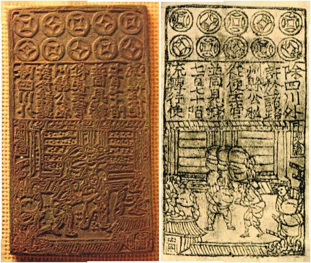 p20 北宋交子铜版印版及其拓片p34 "诸神回避"背"驱邪降福"压胜钱p39