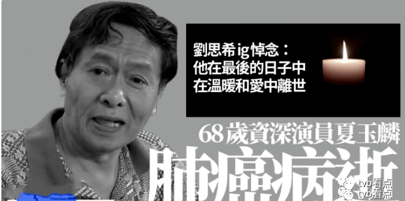 一路走好又一tvb老戏骨因癌去世生前花光积蓄遭离弃无儿女由tvb同事