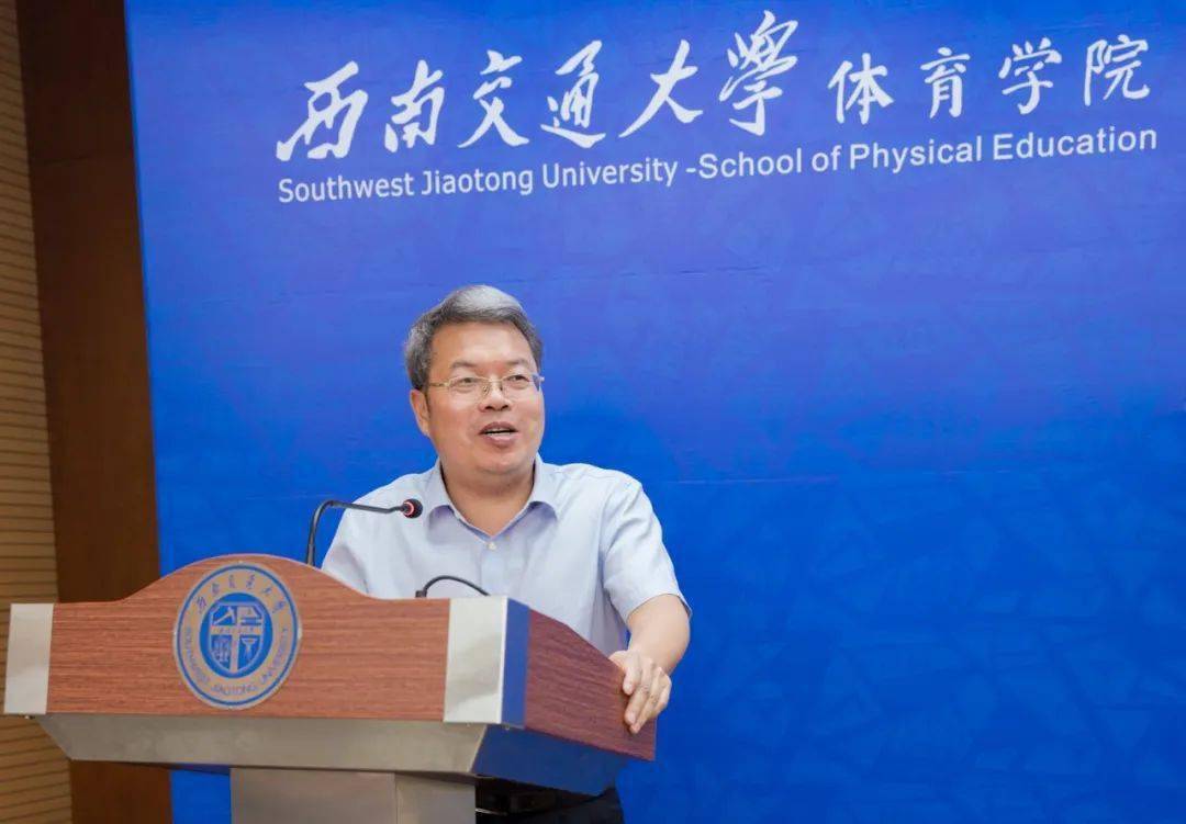 2021年7月2日下午14:30, 体育学院特邀西南交通大学周仲荣副校长进行