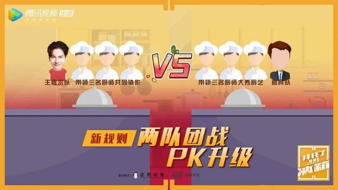 美食|《拜托了冰箱》的“七年之痒”