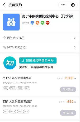 疫苗|@南宁人 一批四价、九价宫颈癌疫苗将接受预约