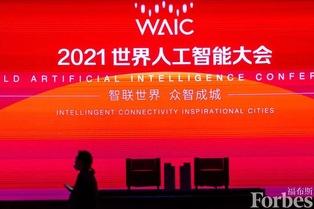 数字化|2021世界人工智能大会，为什么马化腾、董明珠、沈南鹏等大佬都在讲这