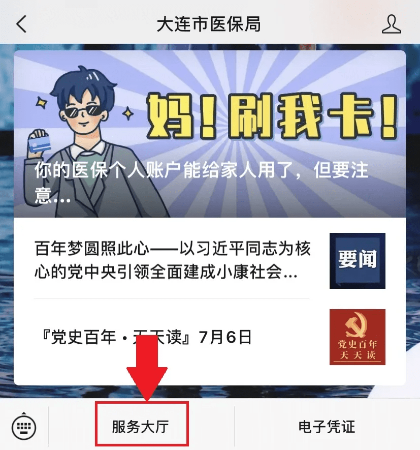 病种|@大连人，这项业务手机可随时查询