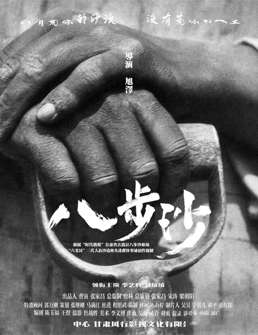 8首播电影《八步沙》