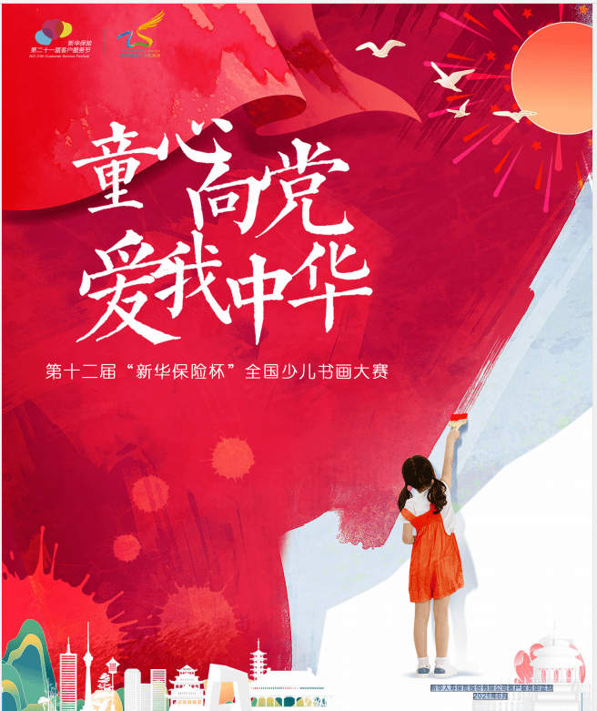 童心向党 爱我中华 | 新华保险深圳分公司首场校园专场少儿书画大赛