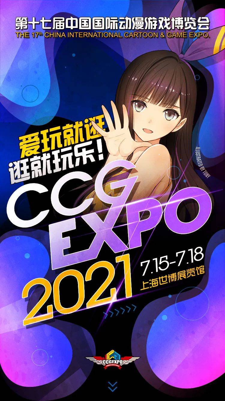 赵禹|收攻略！CCG EXPO 2021终极盘点来了