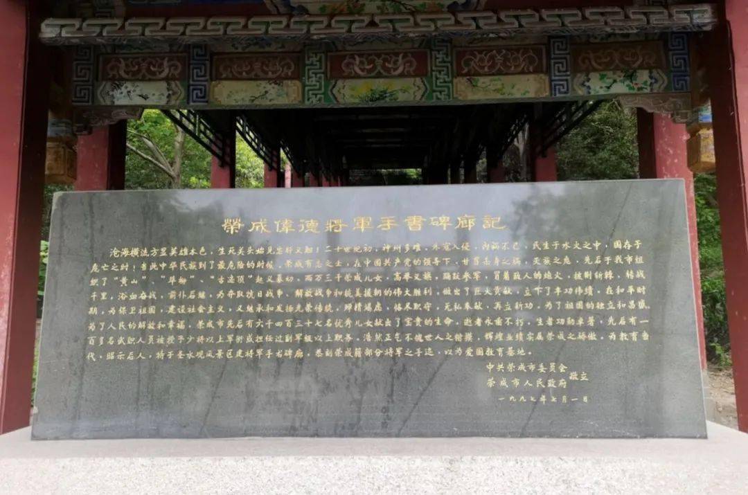 【党史学习教育】红色研学之伟德将军碑廊_荣成伟