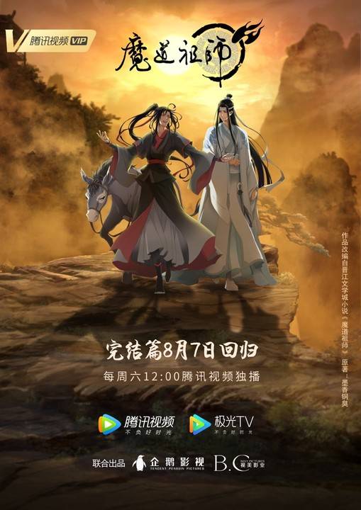 动画《魔道祖师》完结篇8月7日回归，魏无羡化身纸片人_手机搜狐网