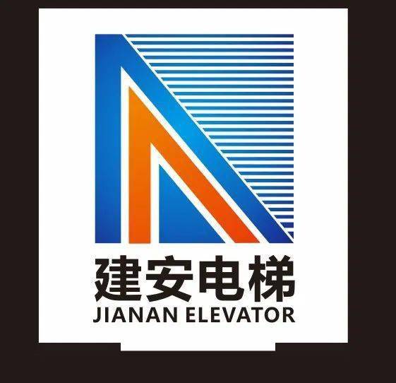热烈欢迎建安电梯公司加入寮步志愿者协会爱心商家!