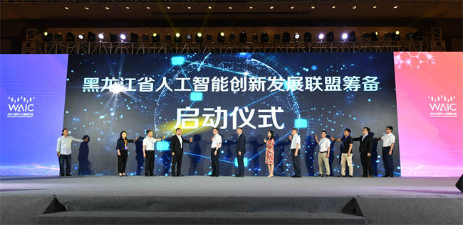 建设|“2021世界人工智能大会”哈尔滨分会场启幕