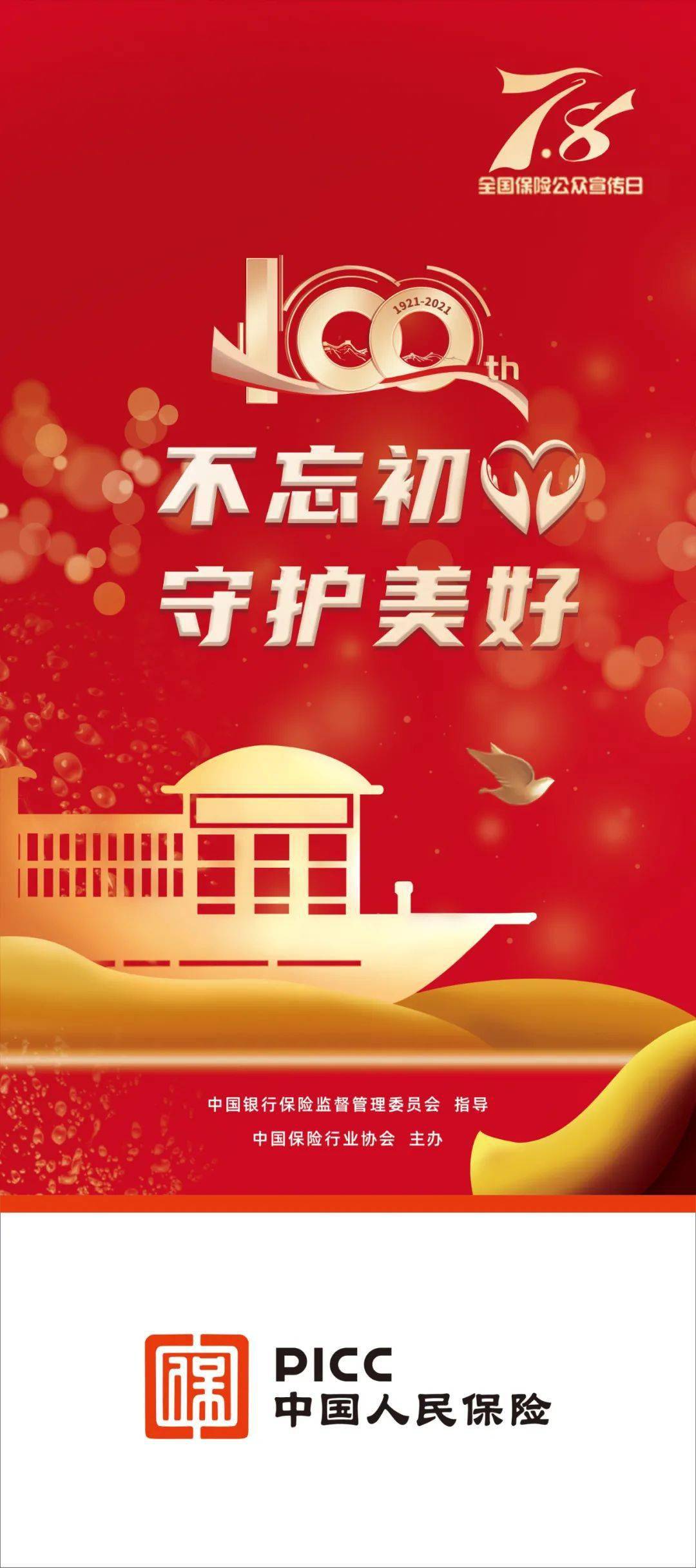 人保财险梅州市分公司积极开展78全国保险公众宣传日及我为群众办实事