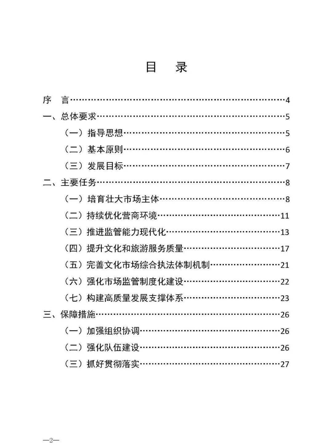 十四五规划全文原文阅读 afc1e9cc3b004b669ddbb0093f88a2a6.jpeg