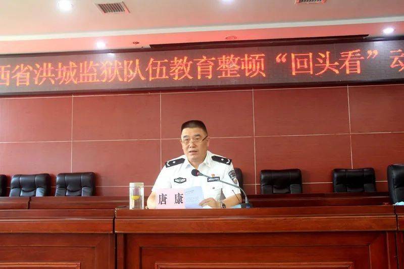 洪城监狱召开队伍教育整顿 "回头看"工作动员部署会