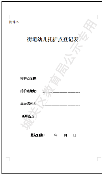 原则|兰州市城关区2021年托幼机构秋季招生说明