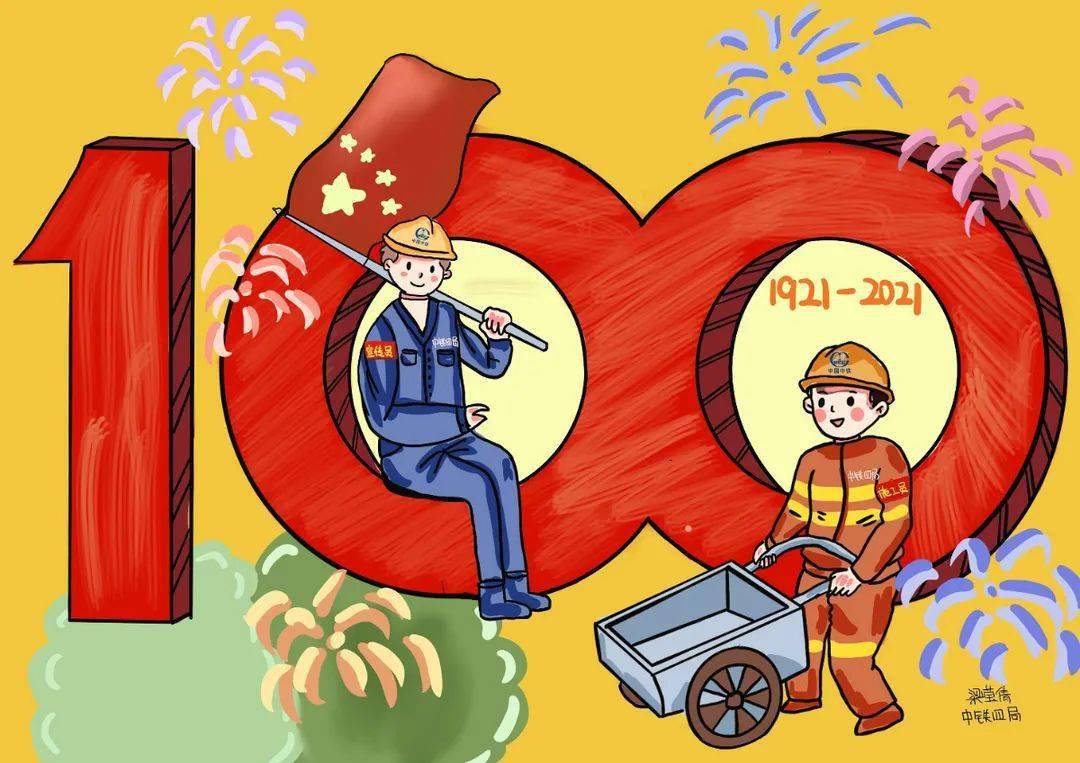 中国中铁永远的开路先锋职工漫画大赛作品展一