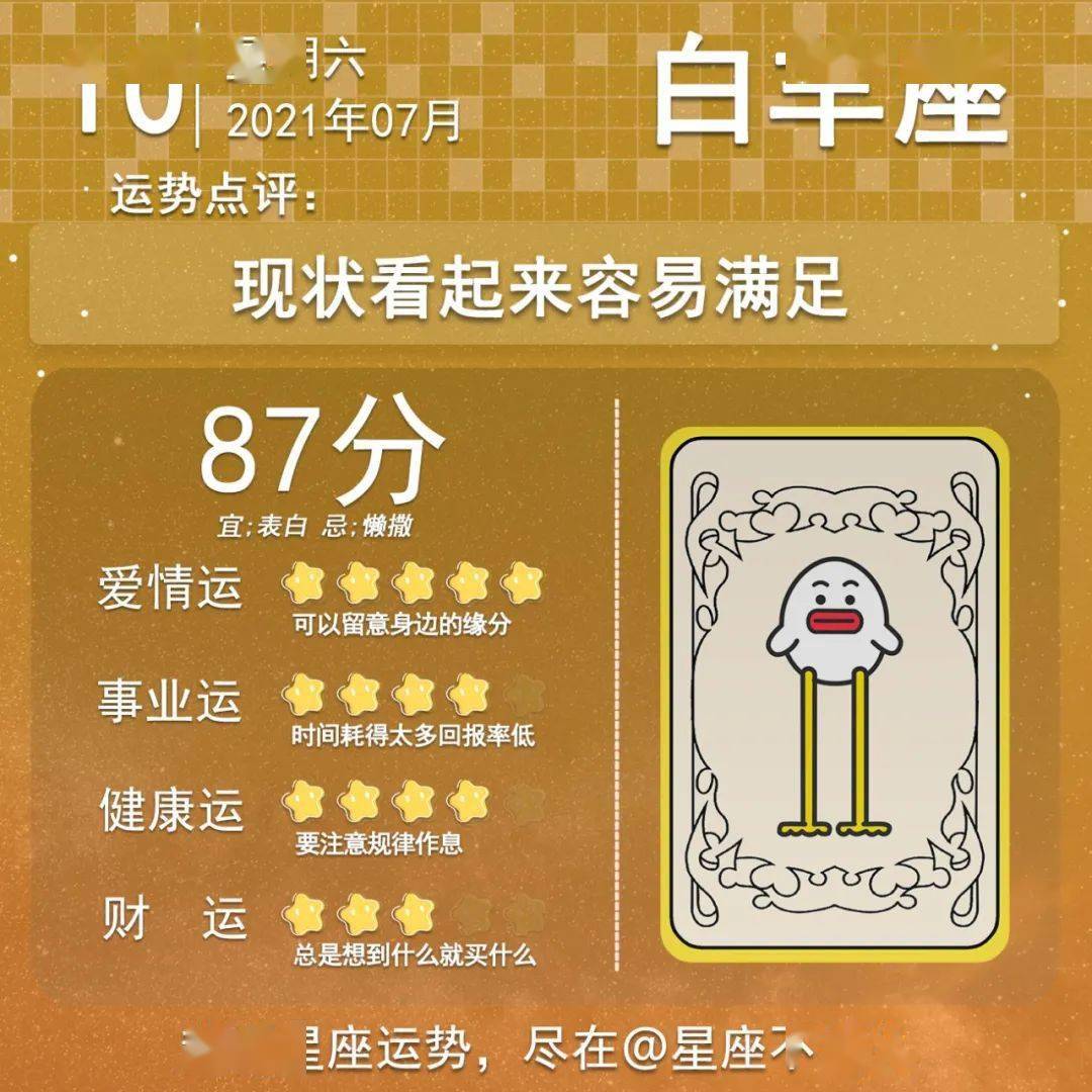 21年7月10日星座运势 直播