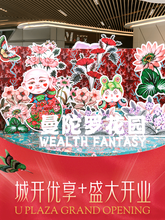 花芯和|官宣！「城开优享+」华丽开业，开启焕新生活新篇章！