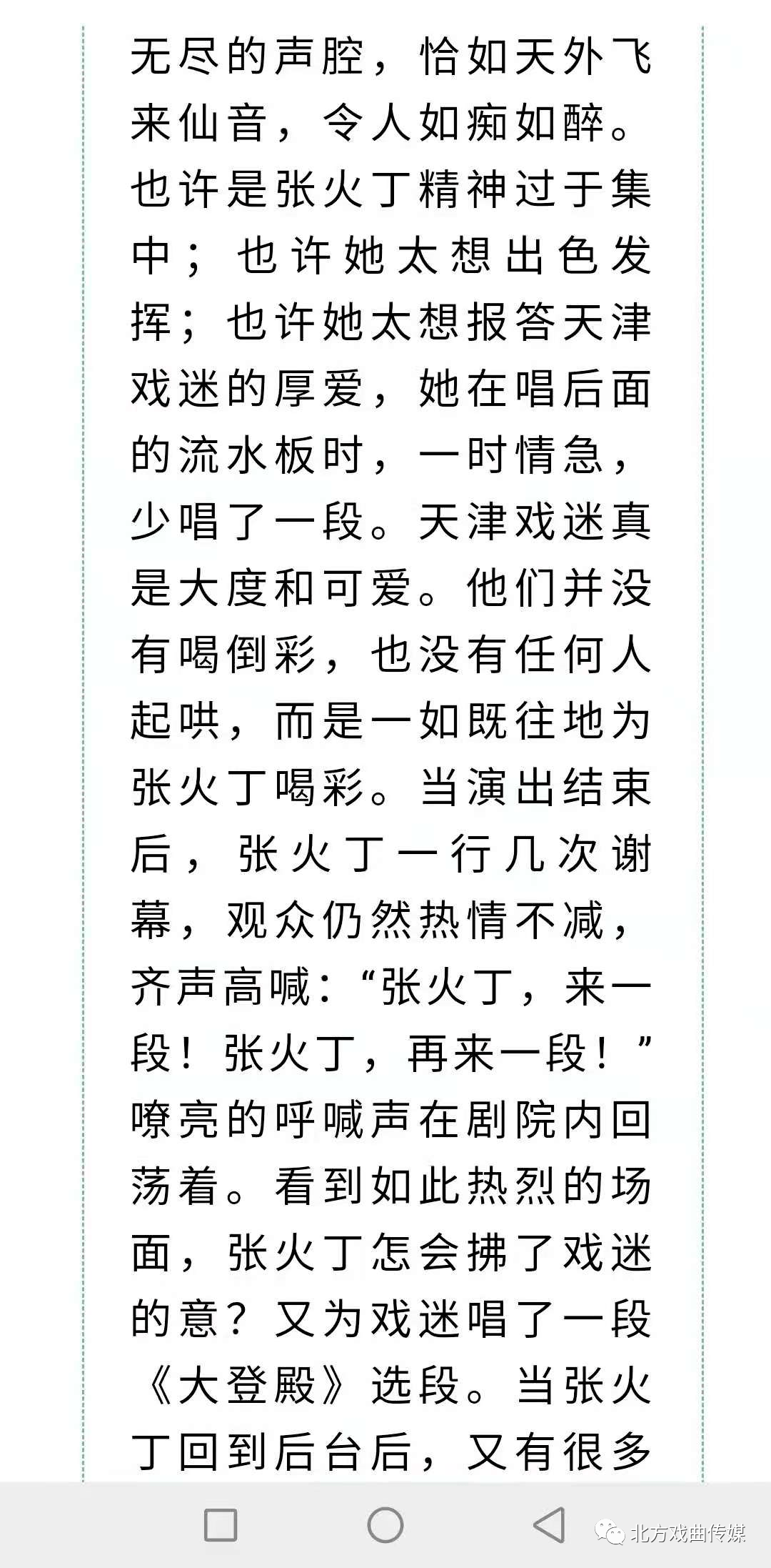 京剧曲谱张火丁忆当年_京剧白蛇传张火丁剧照(3)