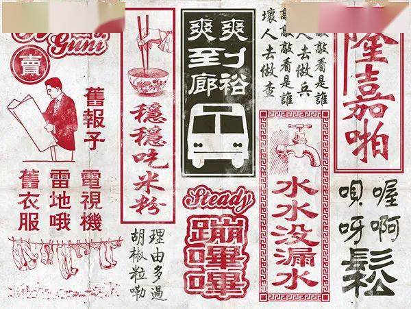 80年代的广告及字体追忆