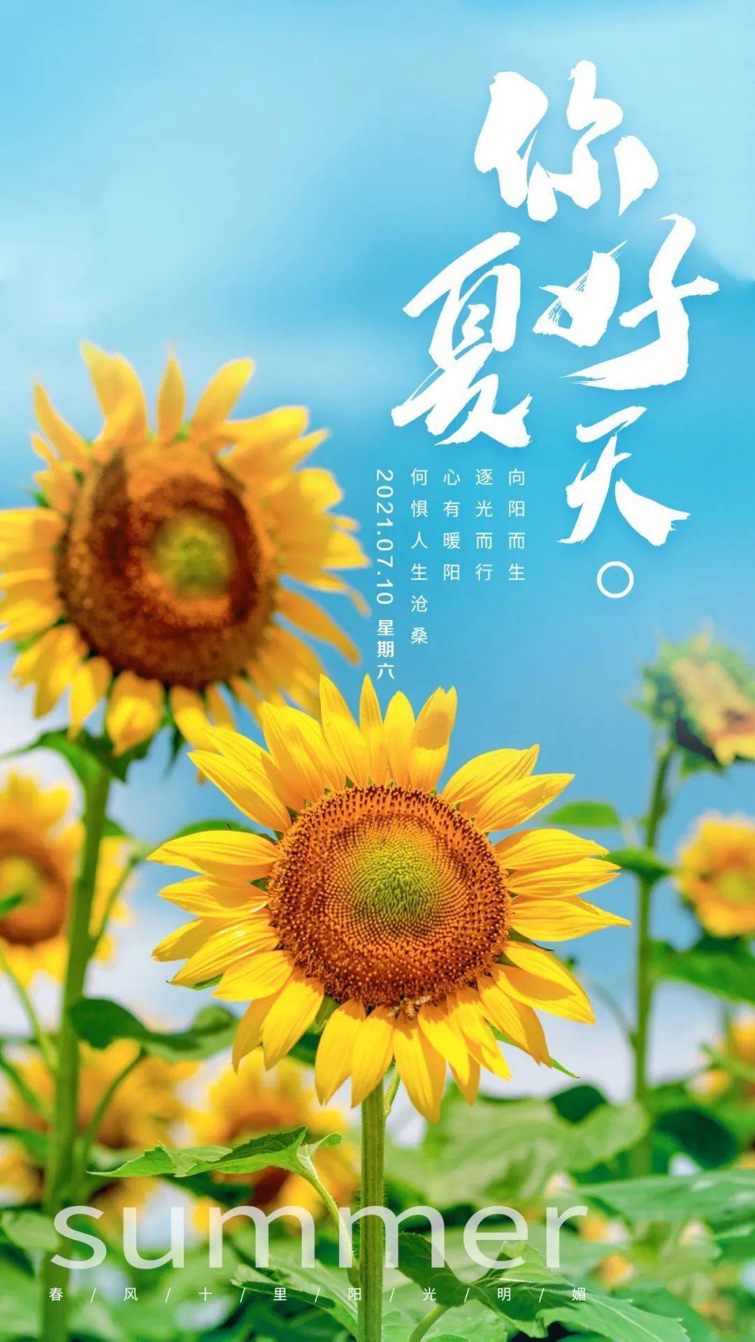 7月10日早安心語正能量朋友圈語錄說說2021很讚的早上好圖片帶字正