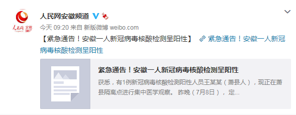 緊急通告:2021年7月8日20時41分,定遠縣疫情防控應急指揮部辦公室接