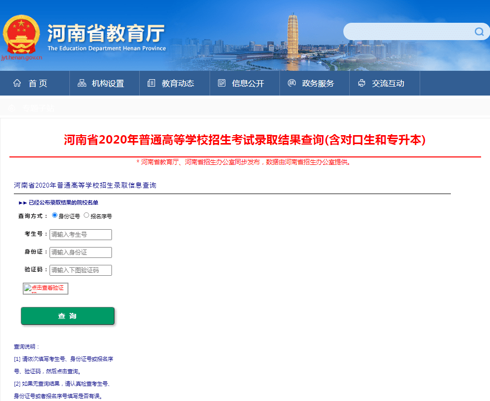 高考湖南成绩查询系统入口官网_湖南省高考成绩查询方式_湖南省高考成绩查询